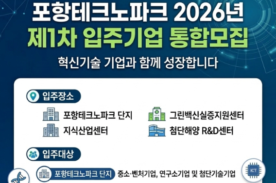 포항테크노파크 제공