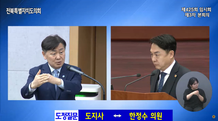 12일 전북도의회 425회 임시회 3차 본회의에서 김관영 도지사가 한정수 도의원 질문에 답하고 있다. 전북도의회 유튜브 캡처