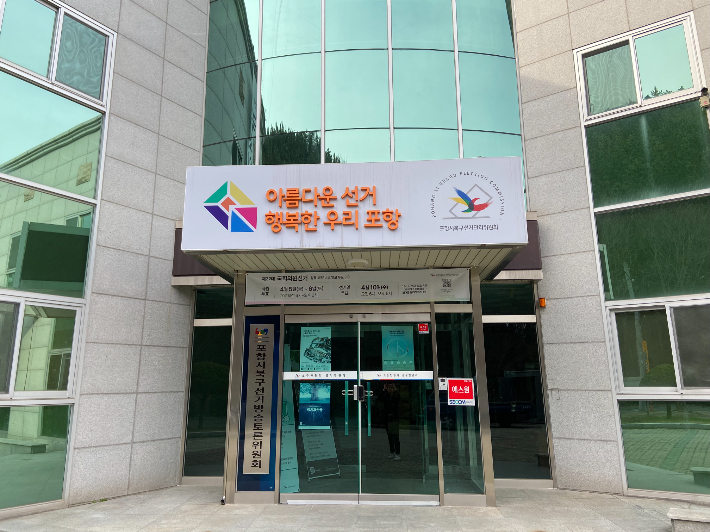 포항북부선관위 제공