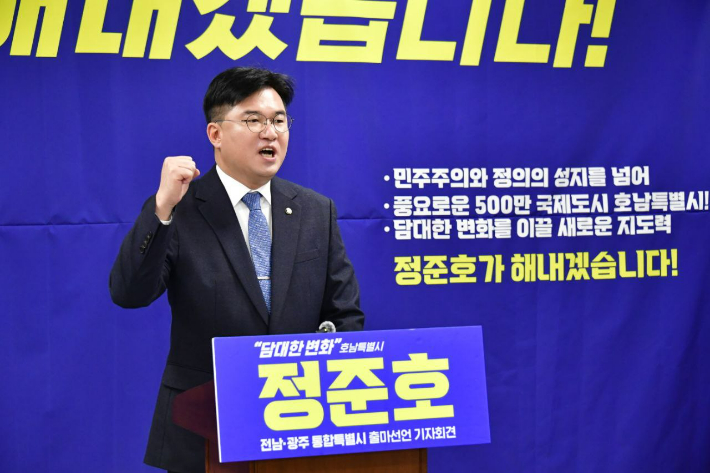 통합특별시장 출마 기자회견 당시 정준호 의원. 정준호 의원 제공