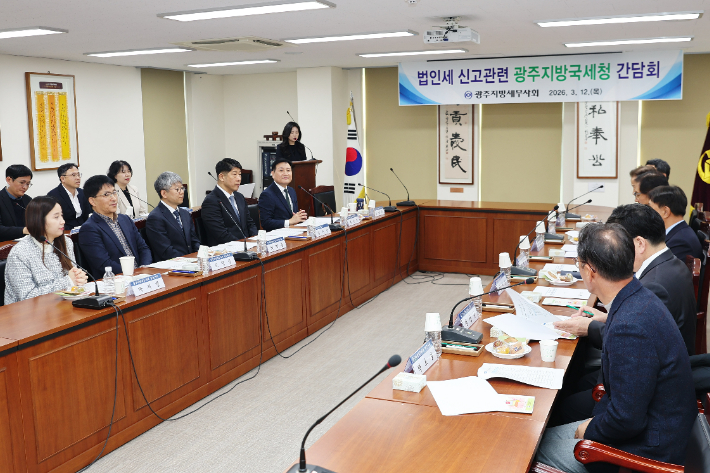 광주지방국세청은 3월 12일 광주 세무사회관 2층 회의실에서 광주지방세무사회와 함께 법인세 신고 간담회를 개최하고 있다. 광주지방국세청 제공