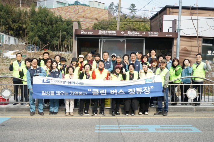 LS MnM은 12일 온산읍에서 '민·관·기업 합동 클린버스 정류장' 환경정화활동을 진행했다. LS MnM 제공