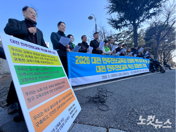 대전시민교육감 후보 단일화 시민회의가 지난 4일 기자회견에서 단일화 일정 등을 설명하고 있다. 정세영 기자 