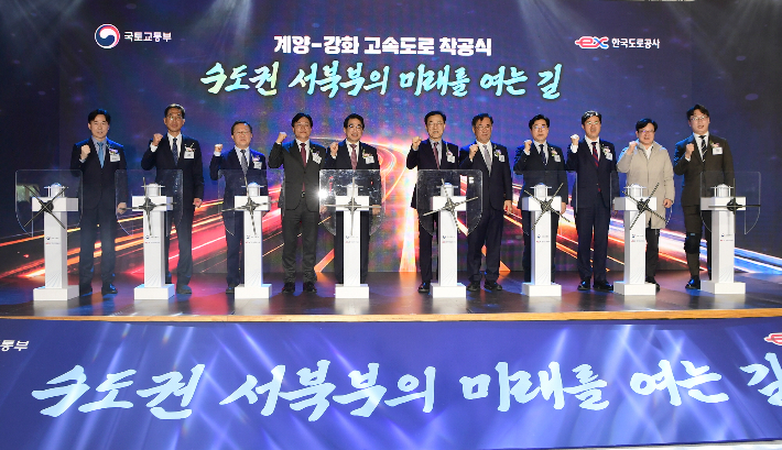 계양~강화 고속도로 착공식. 강화군 제공