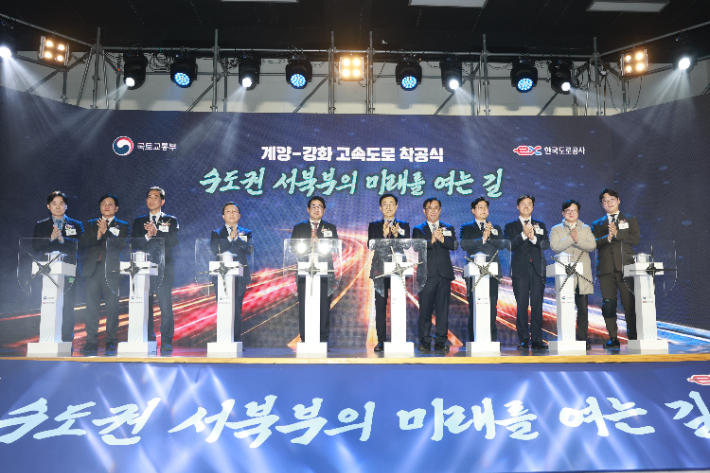 계양~강화 고속도로 착공식. 연합뉴스