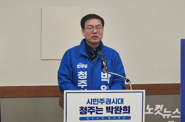 더불어민주당 박완희 청주시장 예비후보가 12일 청주시청 브리핑룸에서 기자회견을 열어 수도권 생활폐기물 반입 저지를 위한 조례 제정을 공약하고 있다. 최범규 기자