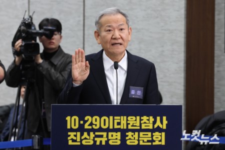 이상민 前장관, 이태원참사 청문회 증인선서