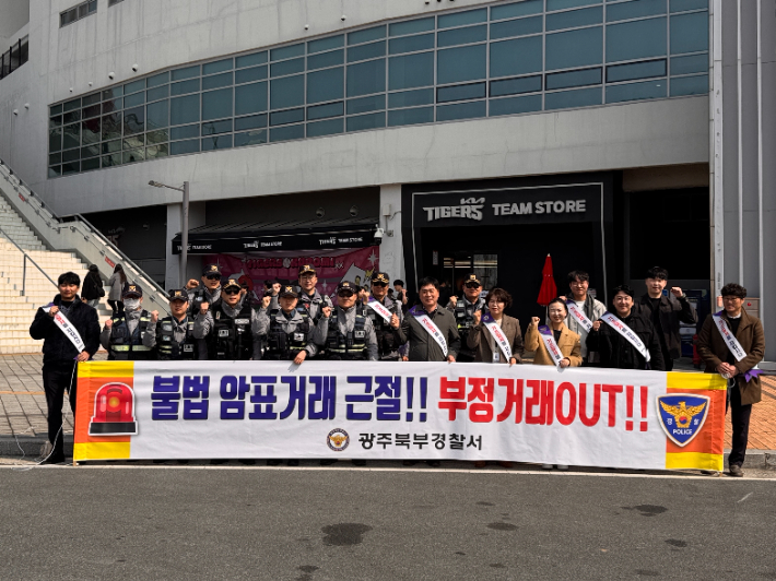 12일 광주 북부경찰서가 기아챔피언스필드 일대에서 불법 암표 거래 행위에 대한 집중 단속에 나섰다. 광주 북부경찰서 제공