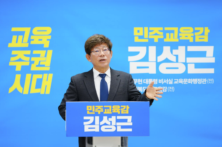 김성근 예비후보 제공