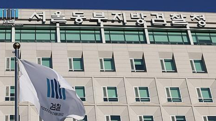 서울동부지검. 연합뉴스