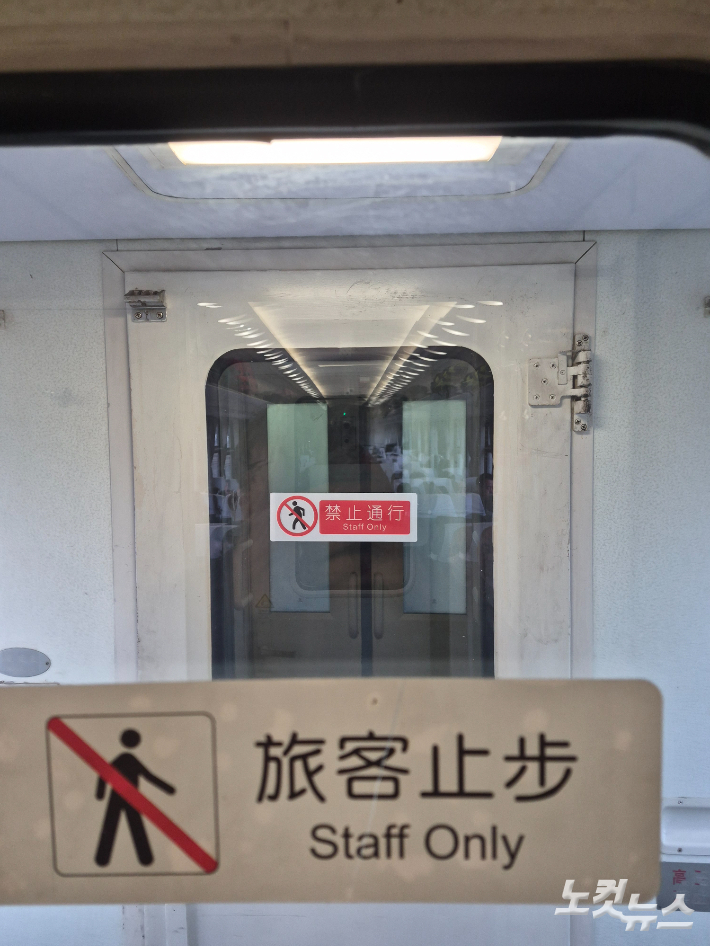 열차 16호과 17호 사이 문은 굳게 잠겨있고 출입금지 표시가 있다. 17호와 18호에는 북한으로 가능 승객들이 탄다. 정영철 기자