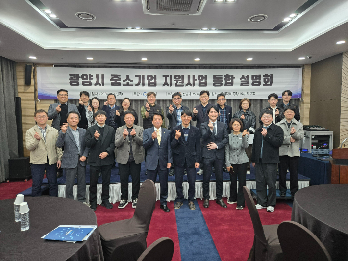 광양 중소기업 지원사업 통합설명회 기념촬영. 전남테크노파크 제공