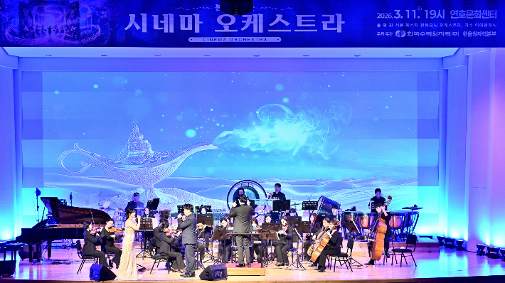 제1회 한울다누림컬쳐데이 '봄을 여는 시네마 오케스트라' 연주. 한울본부 제공