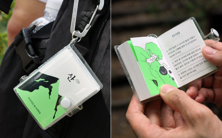 책 '산 239' 오이뮤 제공