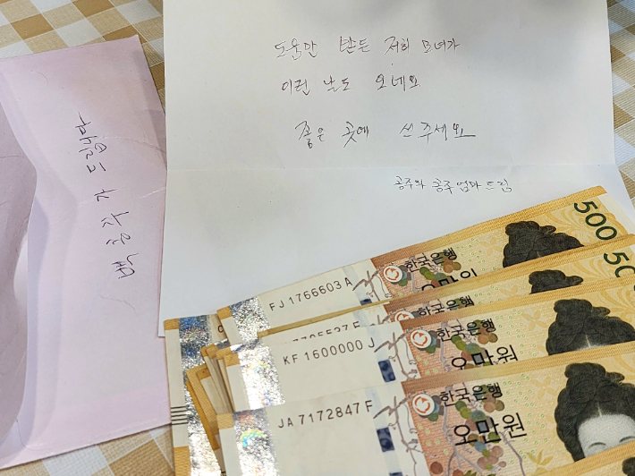 지난 12일 최남선(65)·백공주(35)씨가 서울 양천구 신정3동 주민센터에 기부한 성금과 손편지. 양천구청 제공