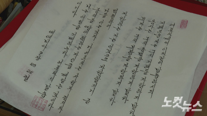 이연휘 장로는 "다음달 6일부터 CBS 목동 사옥에서 진행되는 '대한민국 성경필사전' 방문객들에게 나눠줄 화선지 성경 필사에 힘쓰고 있다"고 밝혔다.  사진 오요셉 기자.