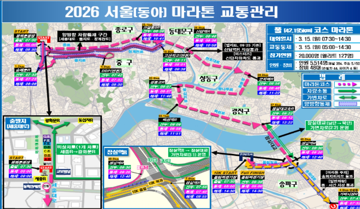 오는 15일 열리는 '2026 서울마라톤대회' 관련 경찰의 교통 통제 관리 안내도. 서울경찰청 제공