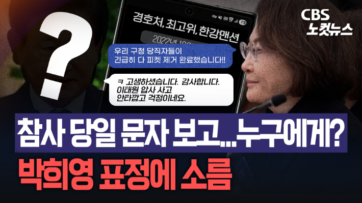 참사 순간 주고 받은 메시지…"ㅋ 고생하셨습니다"[노컷브이]