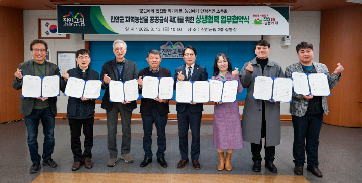 진안군은 13일 진안교육지원청, 국립진안고원산림치유원, 진안군의료원, 진안군장애인종합복지관 등 7개 주요 기관·시설 대표가 참석한 가운데 '지역 농산물 공공 급식 확대를 위한 상생협력 업무협약'을 했다. 진안군 제공