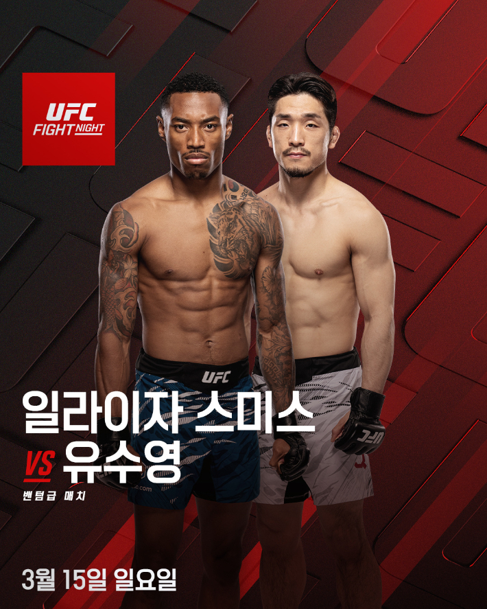 유수영 vs 일라이자 스미스 홍보포스터. UFC 제공