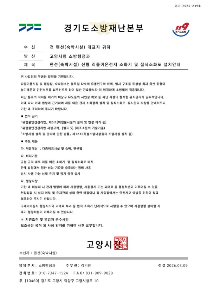 사칭 공문서. 고양시 제공