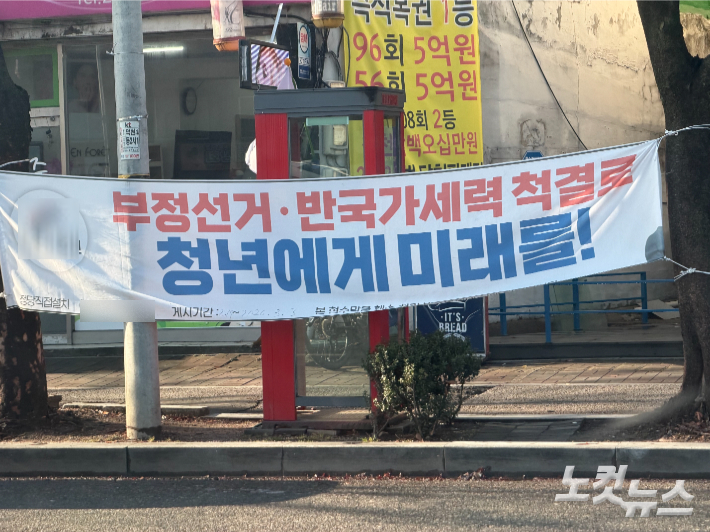 전북 전주시 도로변에 걸린 정당 현수막. 남승현 기자