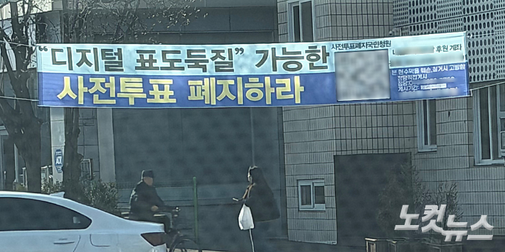 '본 현수막 훼손 철거시 고발함' 전북대학교 인근에 걸린 정당 현수막. 남승현 기자
