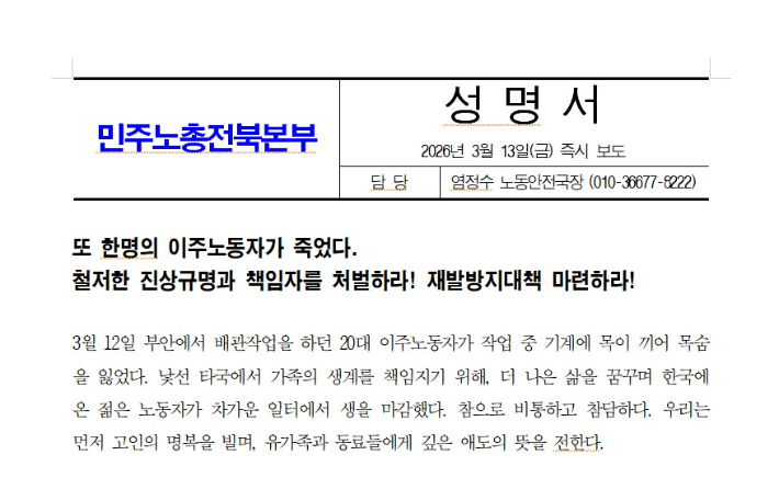 민주노총 전북본부 성명서