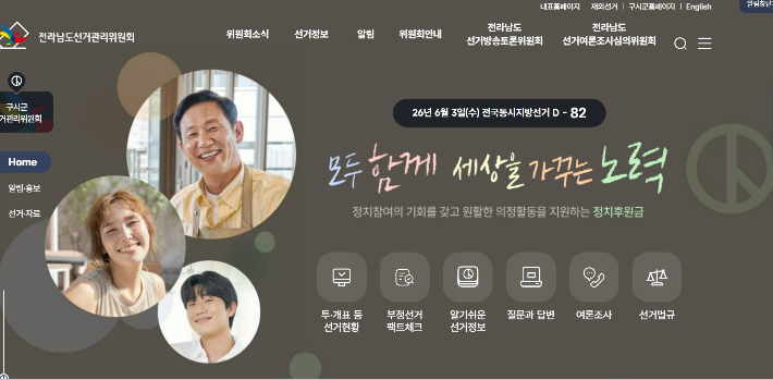 전남도 선관위 홈페이지 캡처