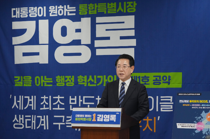 김영록 민주당 전남광주특별시장 예비후보가 13일 광주시의회 브리핑룸에서 광주, 전남 서부·동부권을 잇는 '풀 사이클 반도체 생태계'구축 구상과 함께 500조 원의 투자 유치 비전을 발표하고 있다. 독자 제공