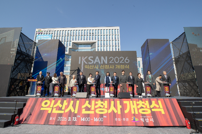 익산시가 13일 신청사 개정식을 개최했다. 익산시 제공