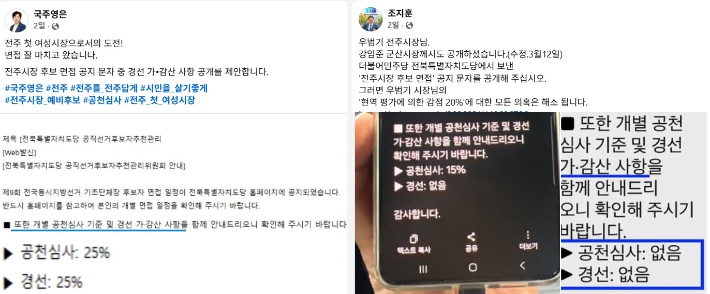 왼쪽부터 국주영은, 조지훈 전주시장 예비후보 페이스북 게시글. 페이스북 캡처