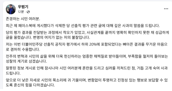 우범기 전주시장 페이스북 게시글. 페이스북 캡처