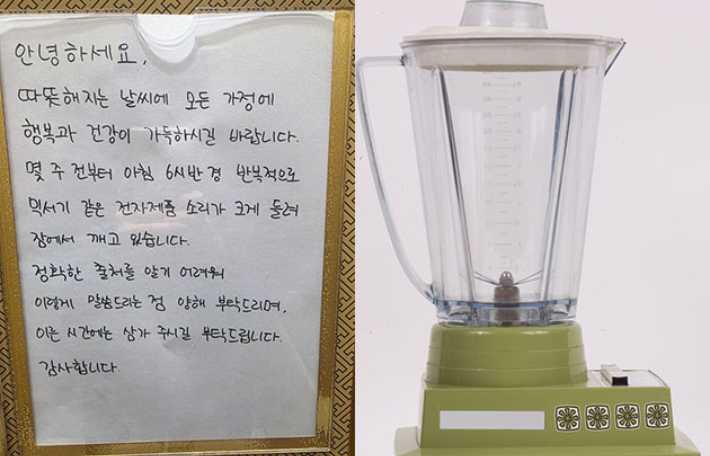  엘리베이터에 붙은 안내문과 믹서기 이미지. SNS 캡처·스마트이미지 제공