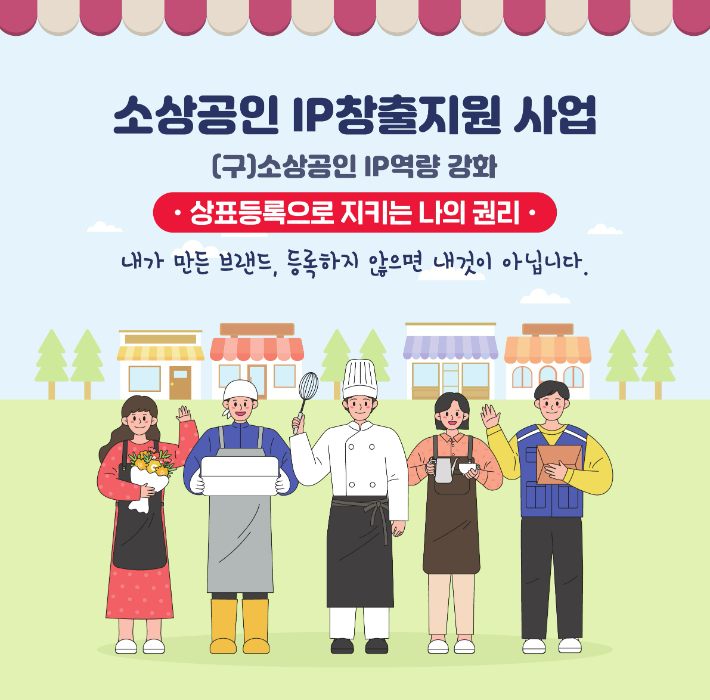 소상공인 IP창출지원사업 포스터. 전라남도 제공
