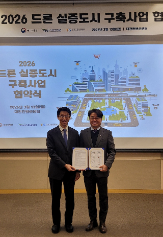 13일 대전컨벤션센터에서 열린 '2026 드론 실증도시 구축사업 협약식'에서 이정곤 밀양시 부시장(사진 오른쪽)이 기념 촬영을 하고 있다. 밀양시 제공 