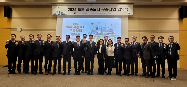 13일 대전컨벤션센터에서 열린 '2026 드론 실증도시 구축사업 협약식' 참석자들이 기념 촬영을 하고 있다.(사진 오른쪽에서 4번째 이정곤 밀양시 부시장). 밀양시 제공 