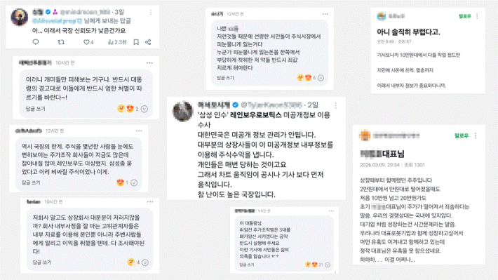 검찰의 레인보우로보틱스 미공개정보 이용 의혹 수사 소식에 SNS, 온라인 커뮤니티, 종목토론방, 기사 댓글 등에선 일반 투자자 등의 성토가 쏟아졌다. 네이버·다음·X 캡처
