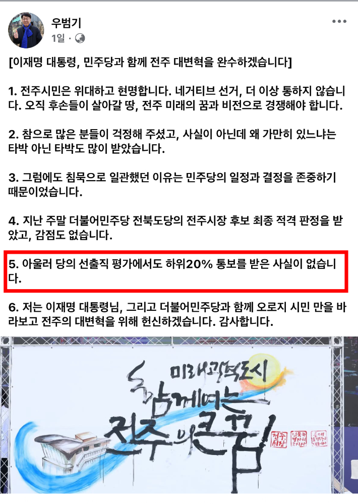 우범기 전주시장 페이스북 게시글. 현재는 삭제된 상태. 페이스북 캡처