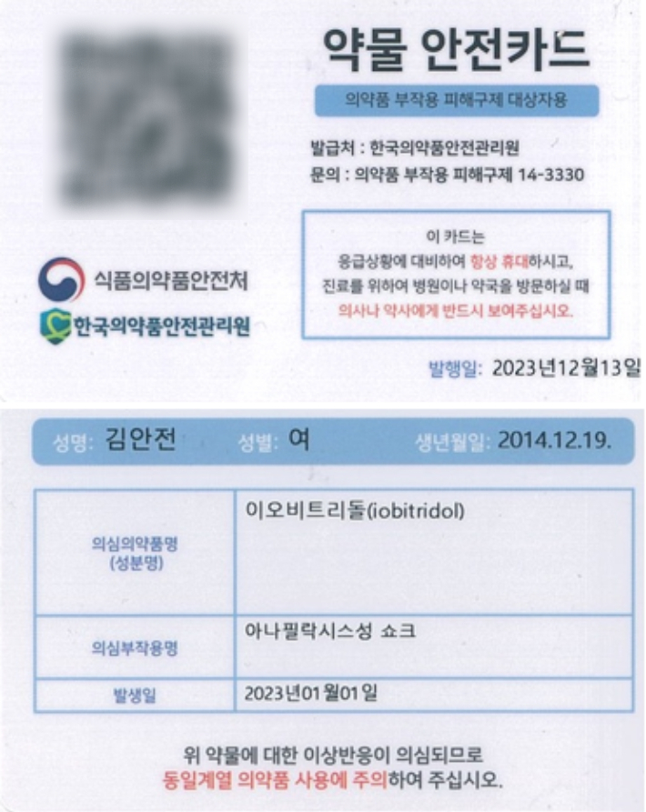 약물안전카드.  한국의약품안전관리원 제공