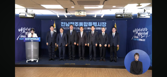 더불어민주당 전남·광주통합특별시장 예비후보들이 14일 서울 여의도 중앙당사에서 열린 예비경선 합동연설회에서 기념촬영을 하고 있다. 더불어민주당 유튜브 채널 캡처