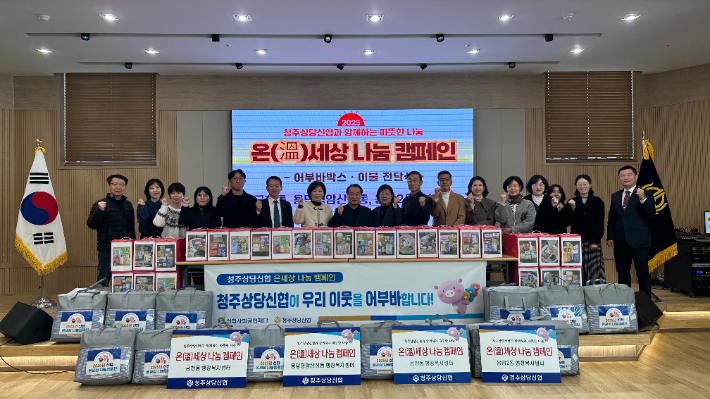 청주상당신협 제공