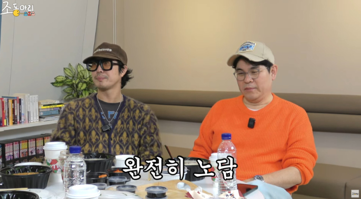 유튜브 채널 '조동아리' 영상 캡처