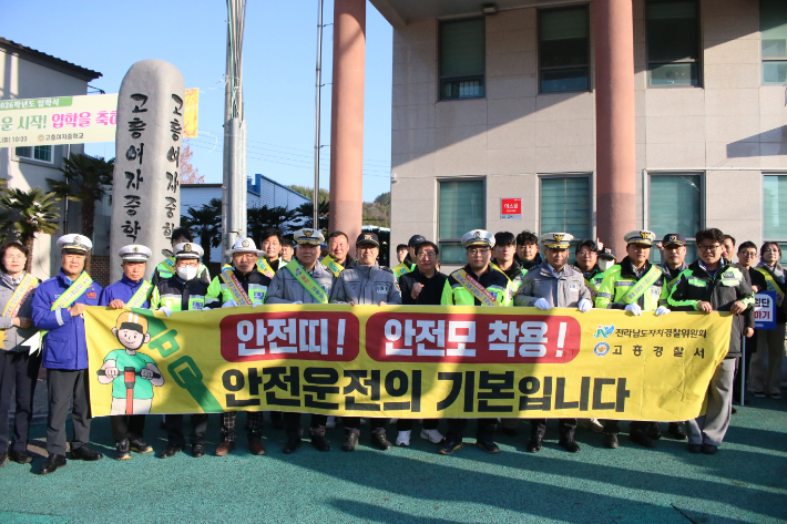 어린이 교통안전 합동캠페인. 고흥경찰서 제공