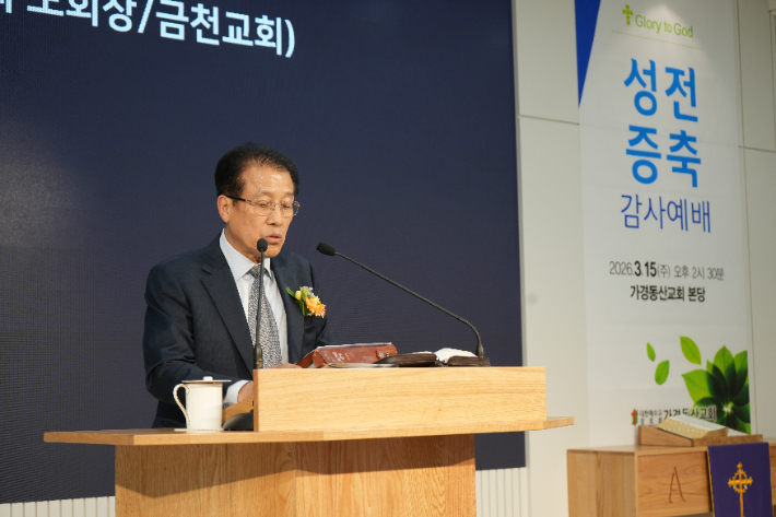 예장통합 충북노회 노회장 장태수 장로. 가경동산교회 제공