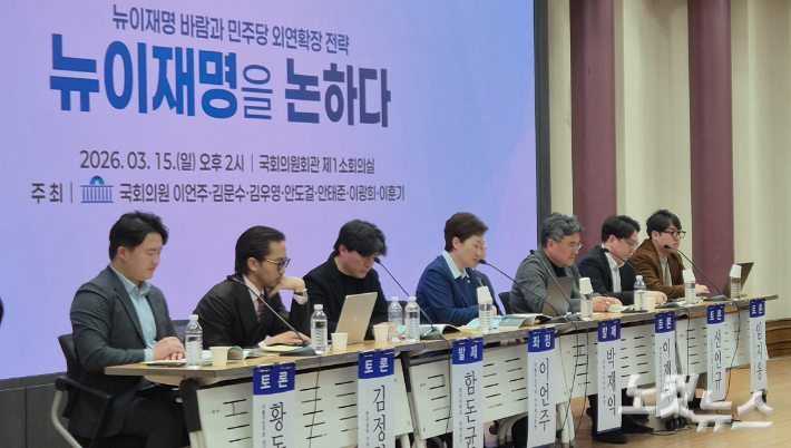 15일 국회의원회관에서 열린 '뉴이재명을 논하다' 토론회. 양형욱 기자