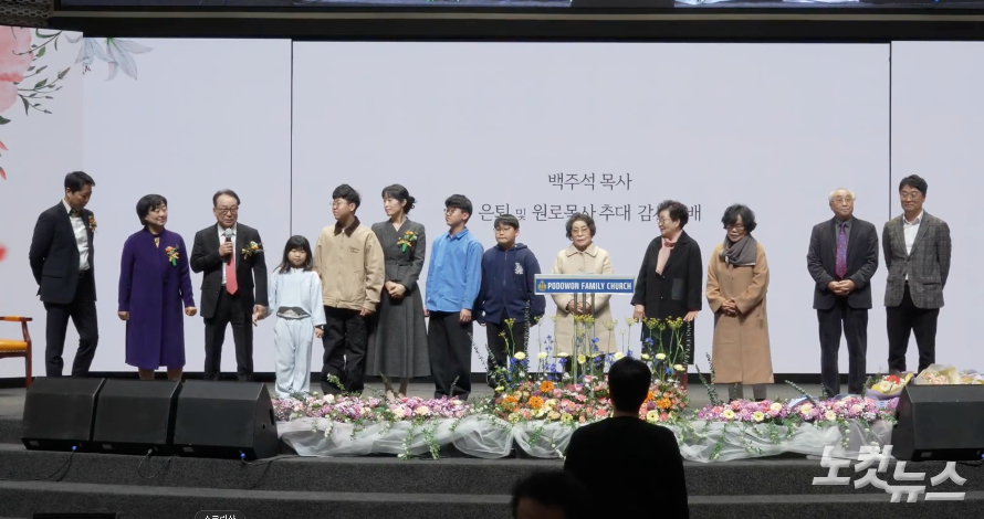 백주석 원로목사와 가족들이 인사를 하고 있다. 한세민 기자