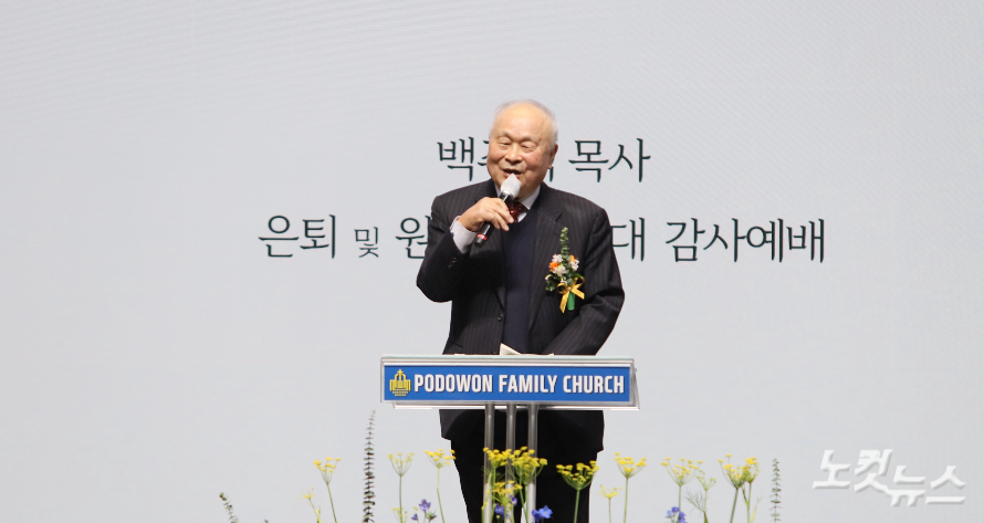 호남신학대학교 황승룡 전 총장이 백주석 목사의 사명자로서의 헌신을 높이 평가하고 있다. 한세민 기자