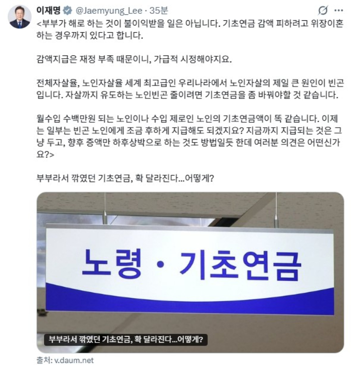 이재명 대통령 X(옛 트위터) 게시글 캡처