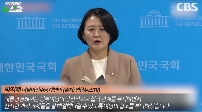 '박성태의 뉴스쇼' 유튜브 영상 캡처